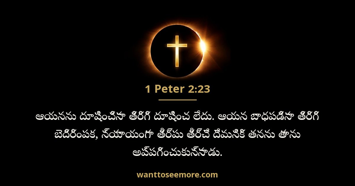 1 Peter 2:23
