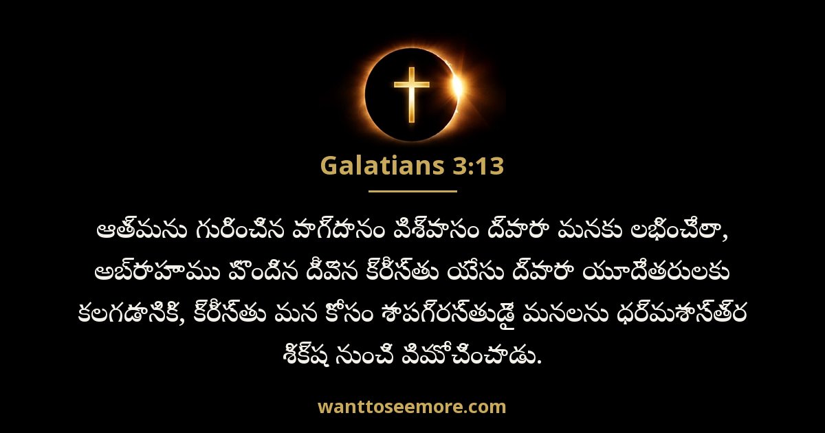 Galatians 3:13