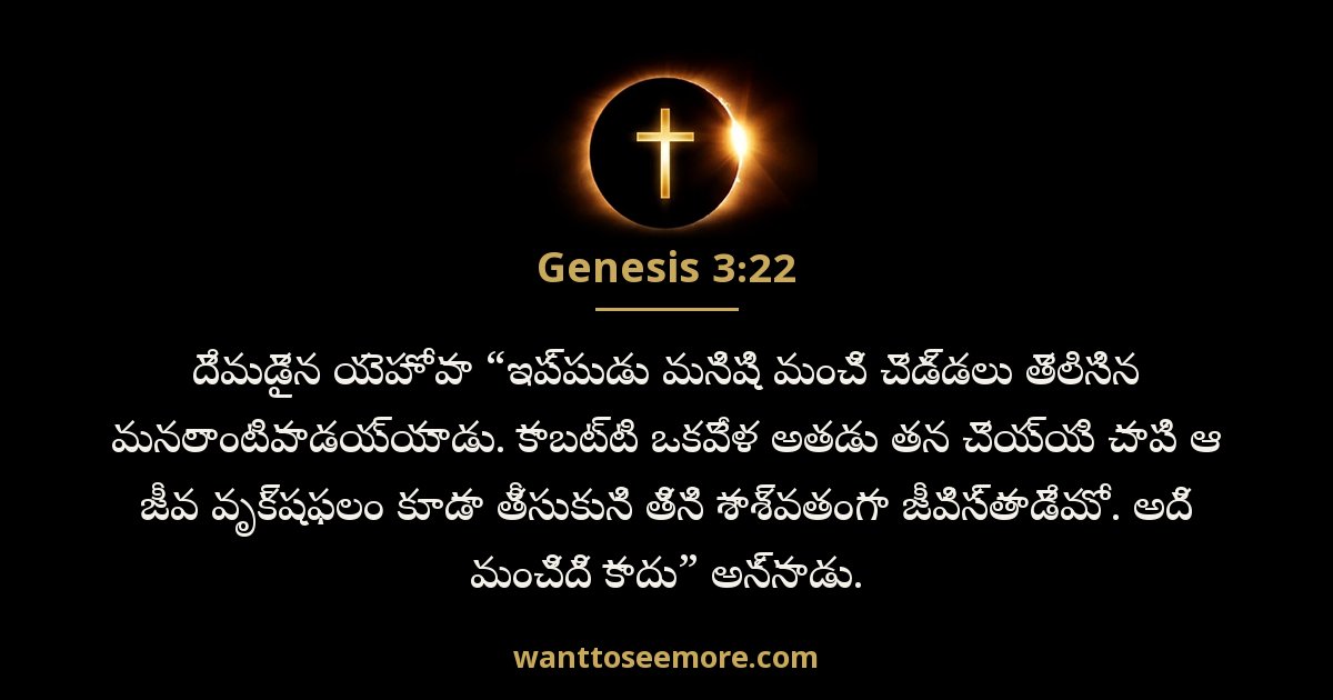 Genesis 3:22