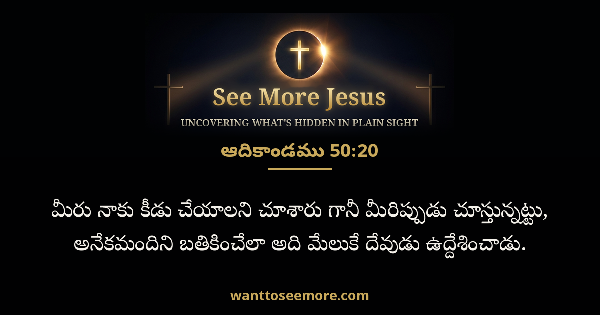 ఆదికాండము 50:20