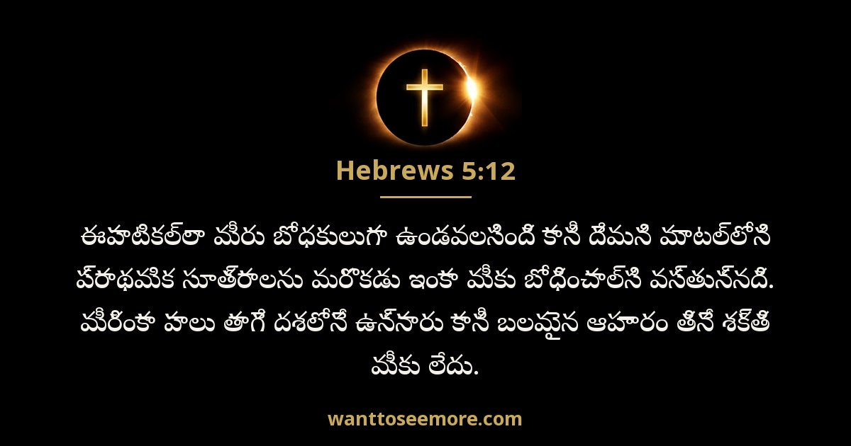 Hebrews 5:12