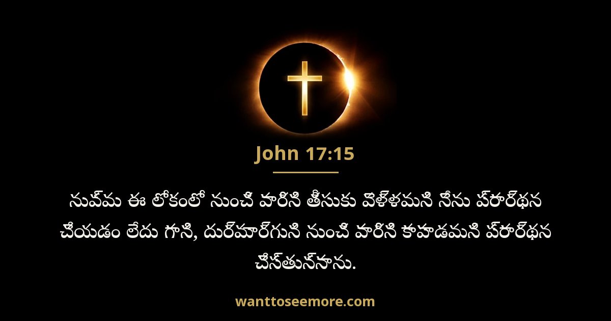 యోహాను 17:15
