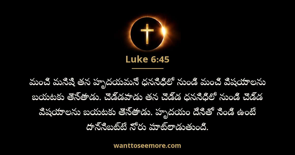 లూకా 6:45
