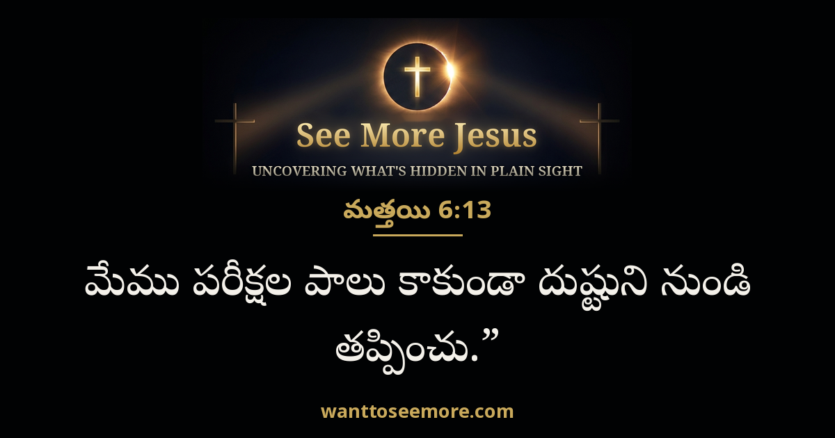 Matthew 6:13