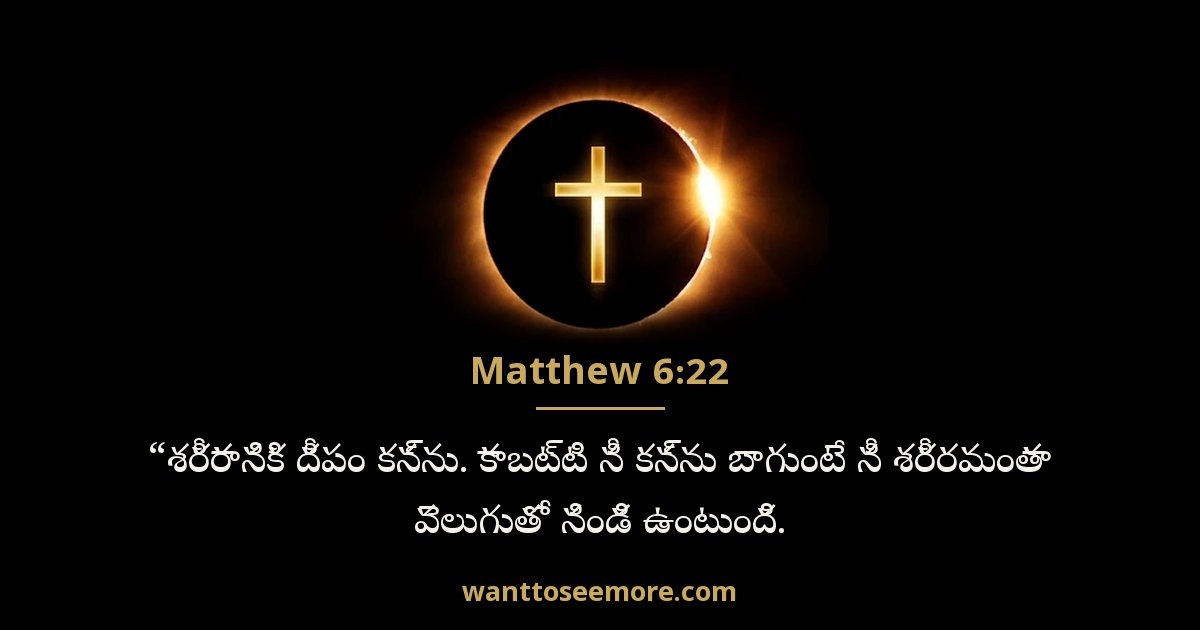 Matthew 6:22