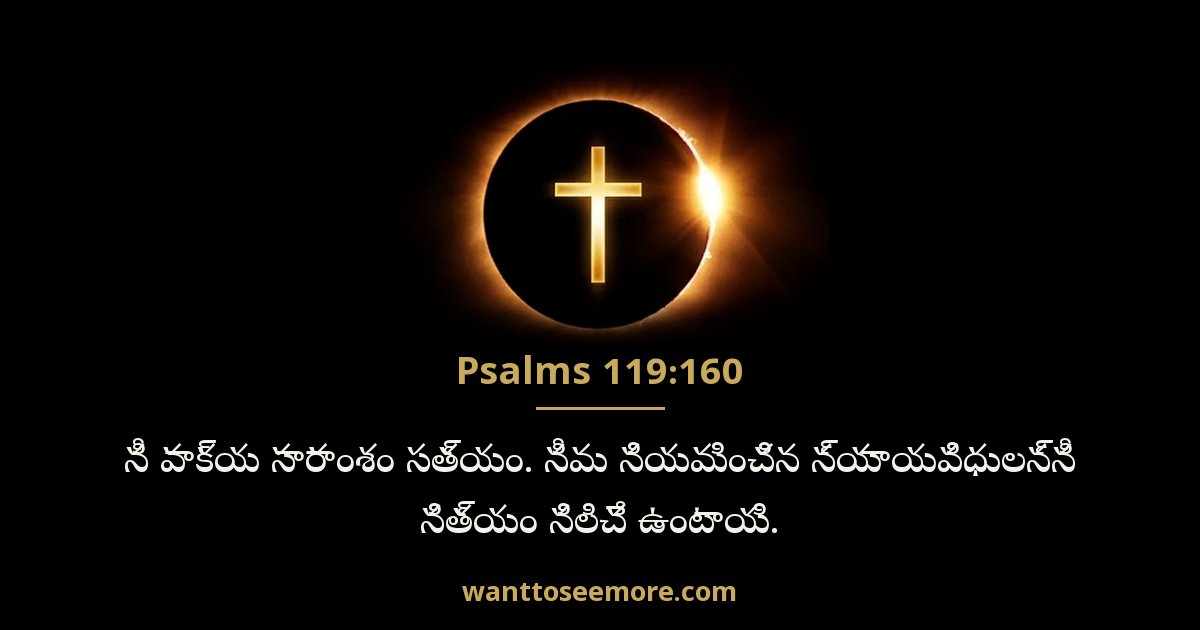 Psalms 119:160