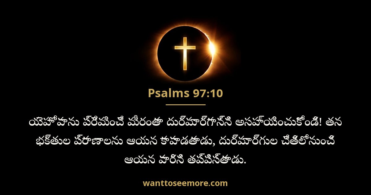 Psalms 97:10