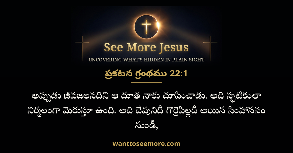 Revelation 22:1