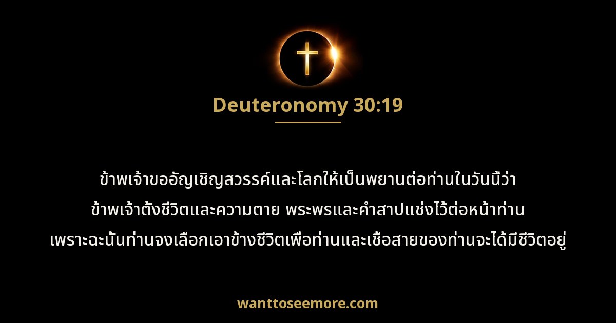 Deuteronomy 30:19
