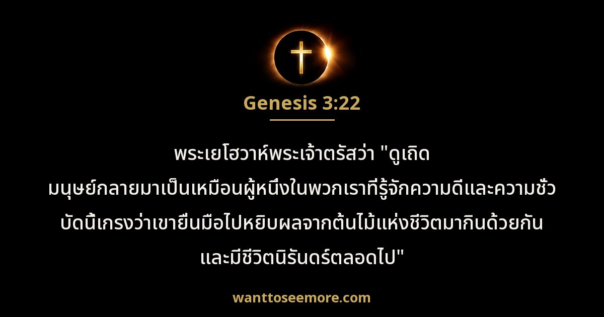 ปฐมกาล 3:22