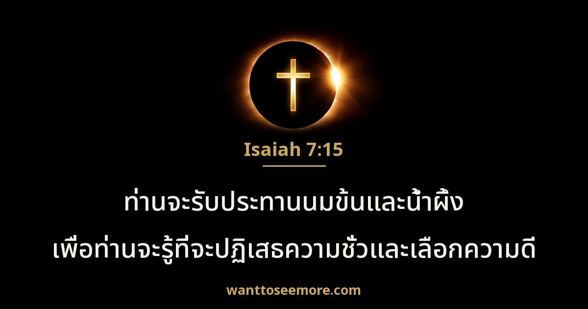 Isaiah 7:15