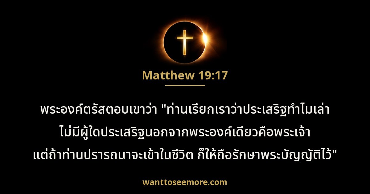 Matthew 19:17