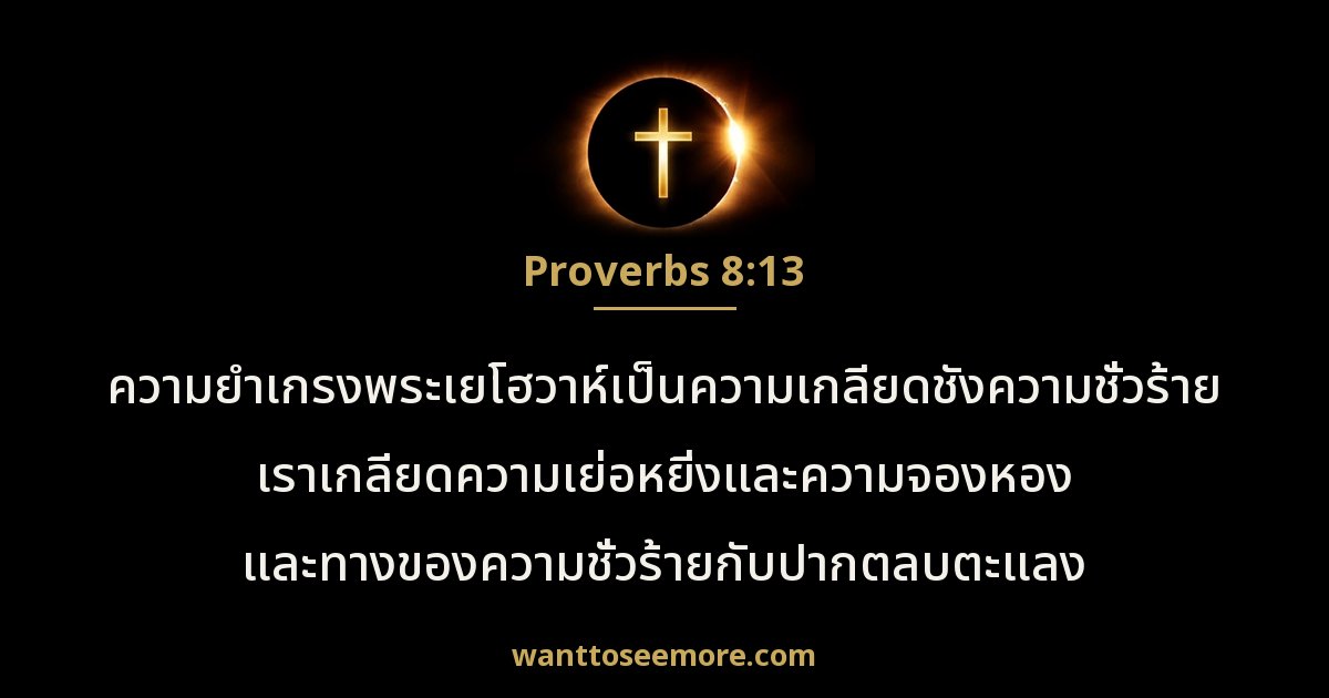 Proverbs 8:13