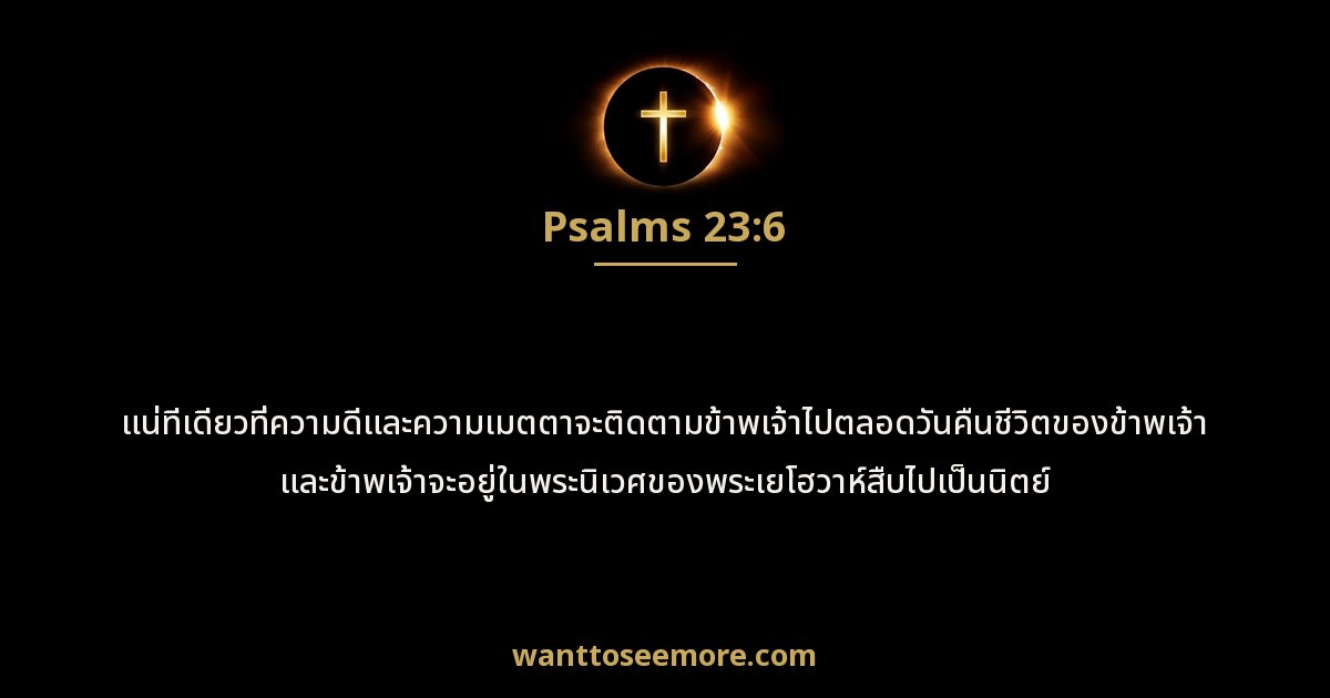 Psalms 23:6