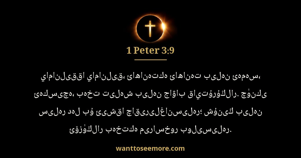 1PE 3:9