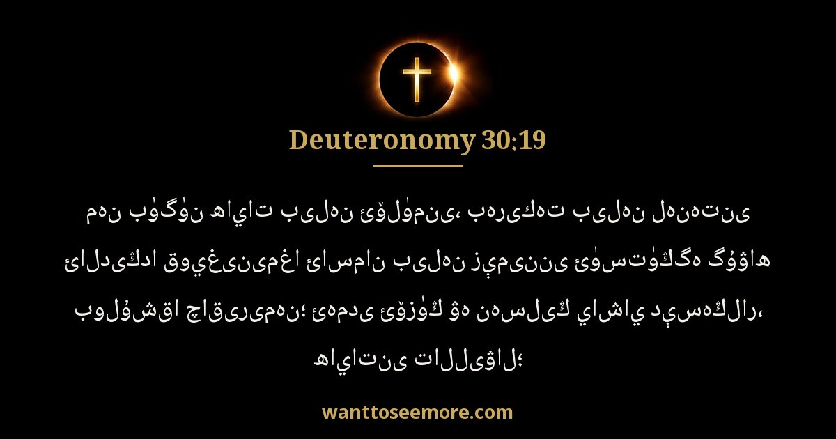 Deuteronomy 30:19
