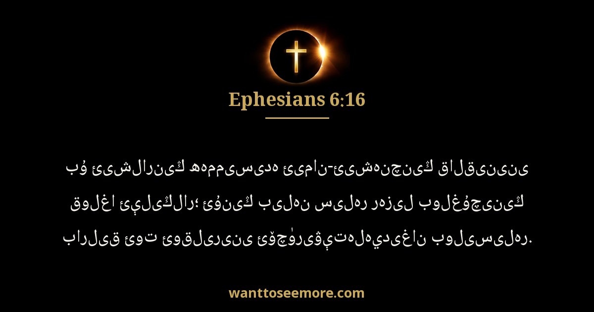 Ephesians 6:16