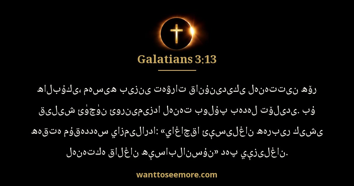 GAL 3:13