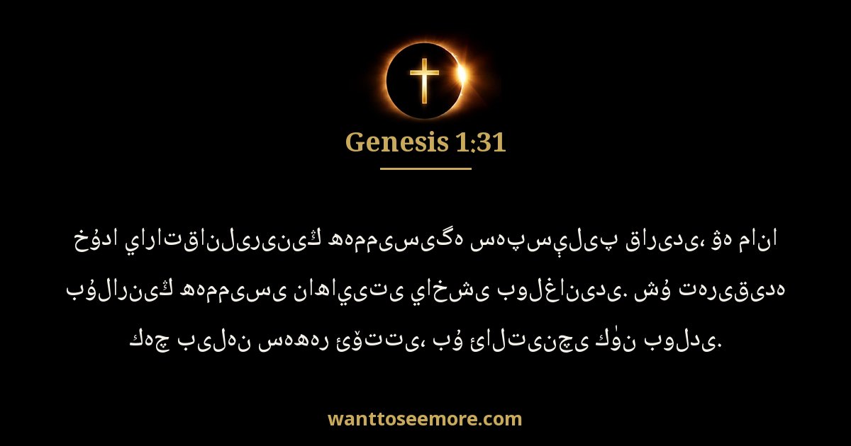 Genesis 1:31