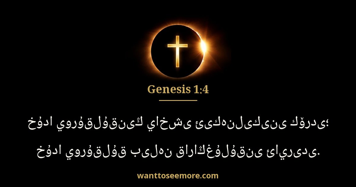 Genesis 1:4