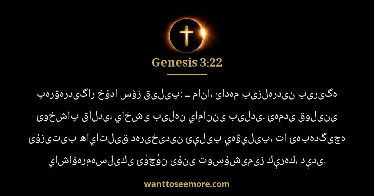 Genesis 3:22