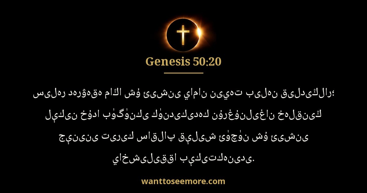 Genesis 50:20
