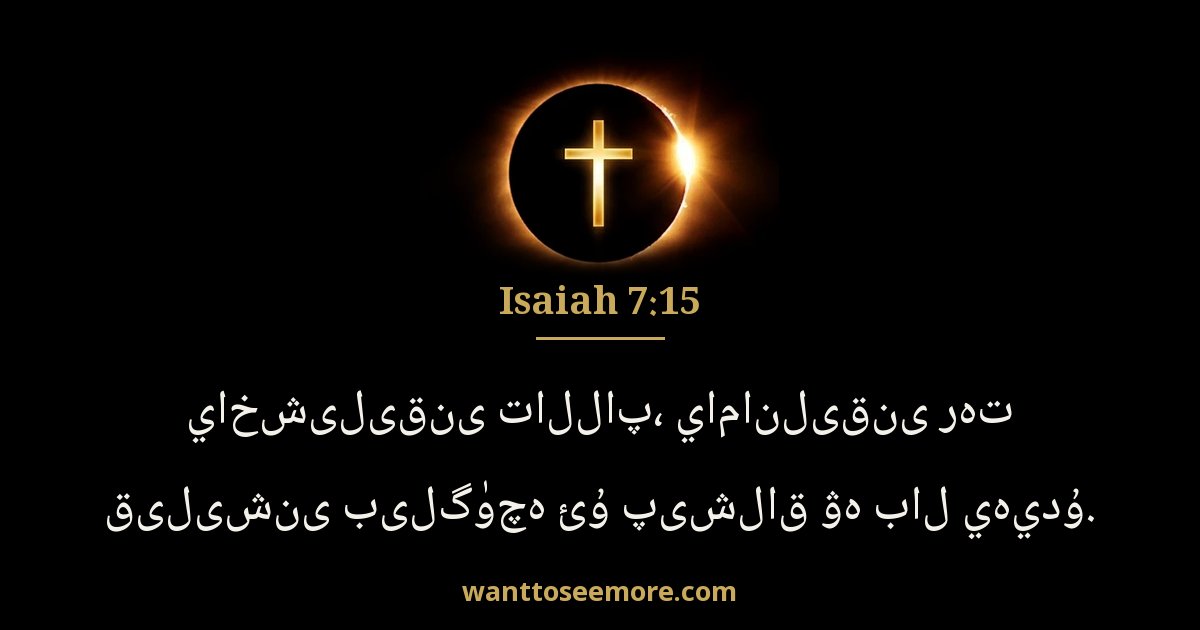 Isaiah 7:15