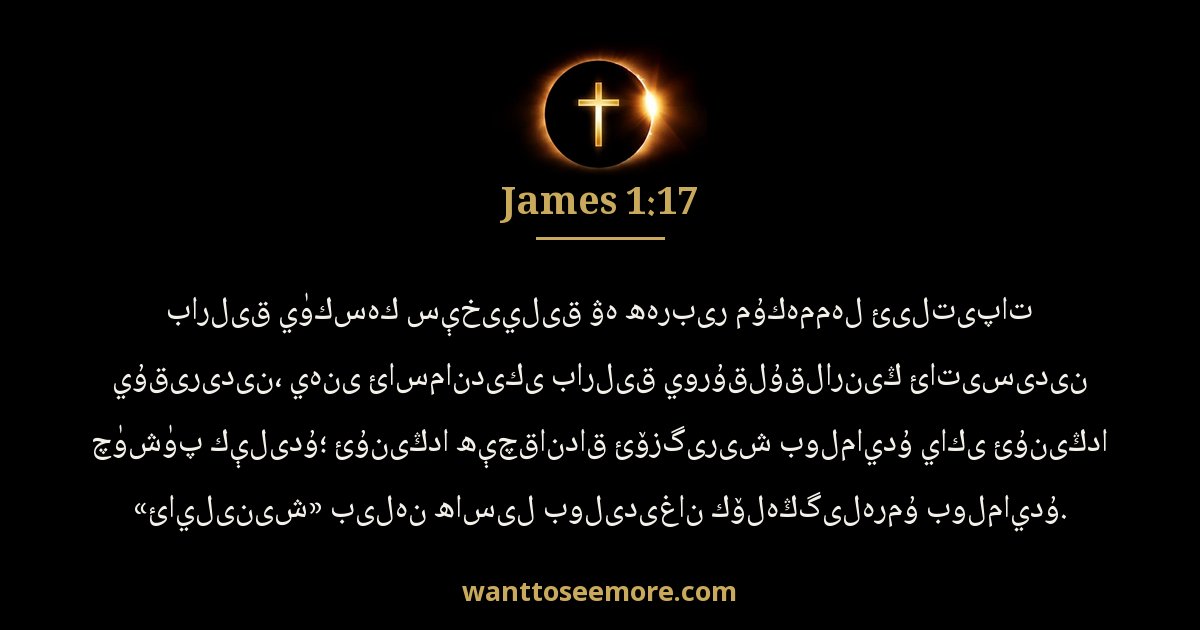 JAS 1:17
