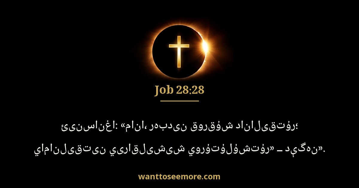 Job 28:28