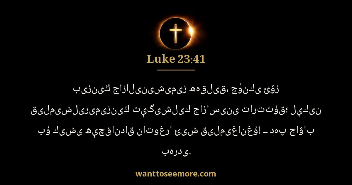 Luke 23:41