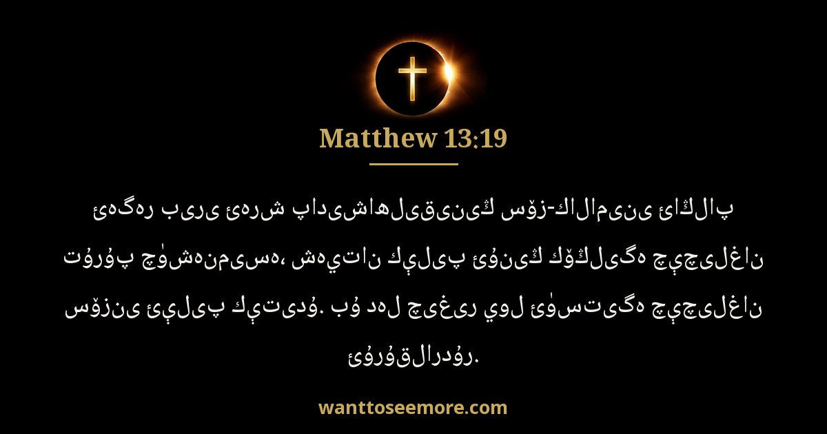 MAT 13:19