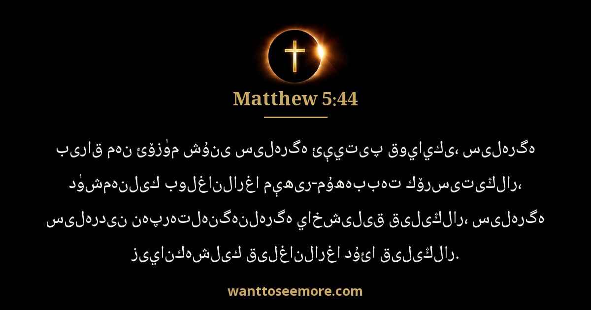 Matthew 5:44