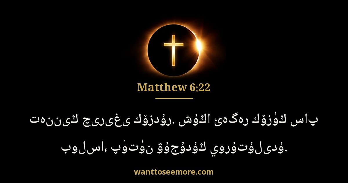MAT 6:22