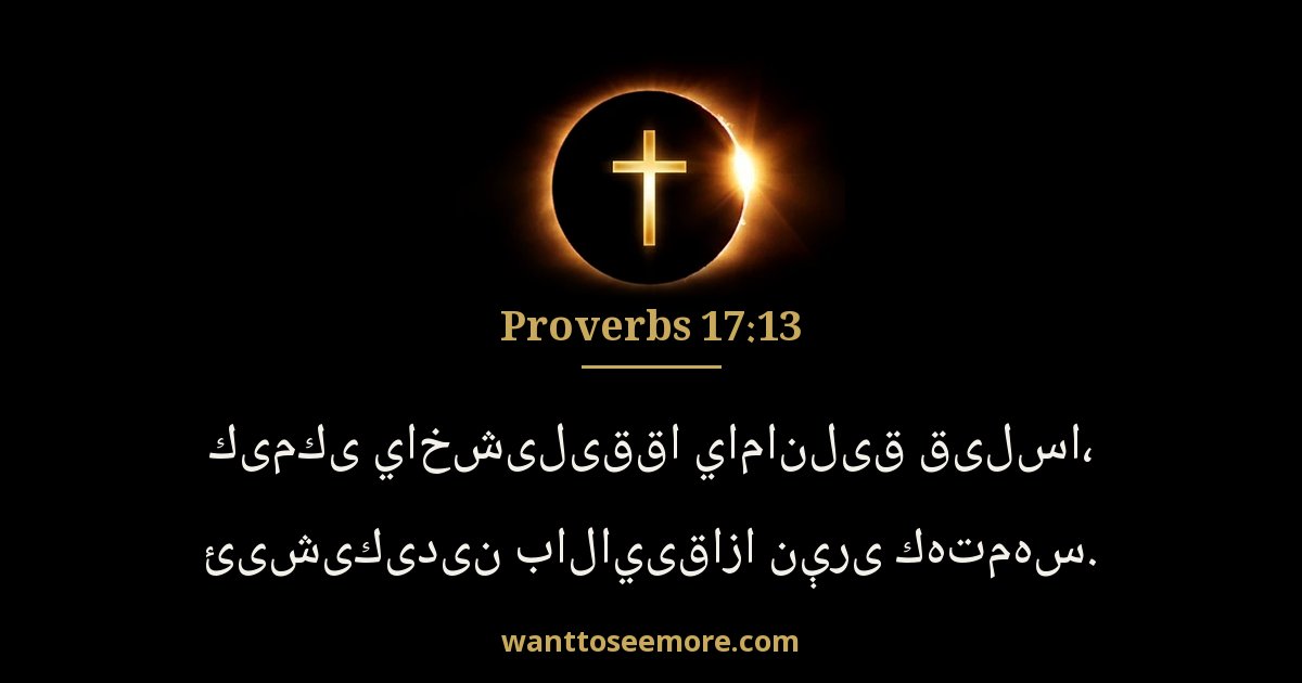 Proverbs 17:13