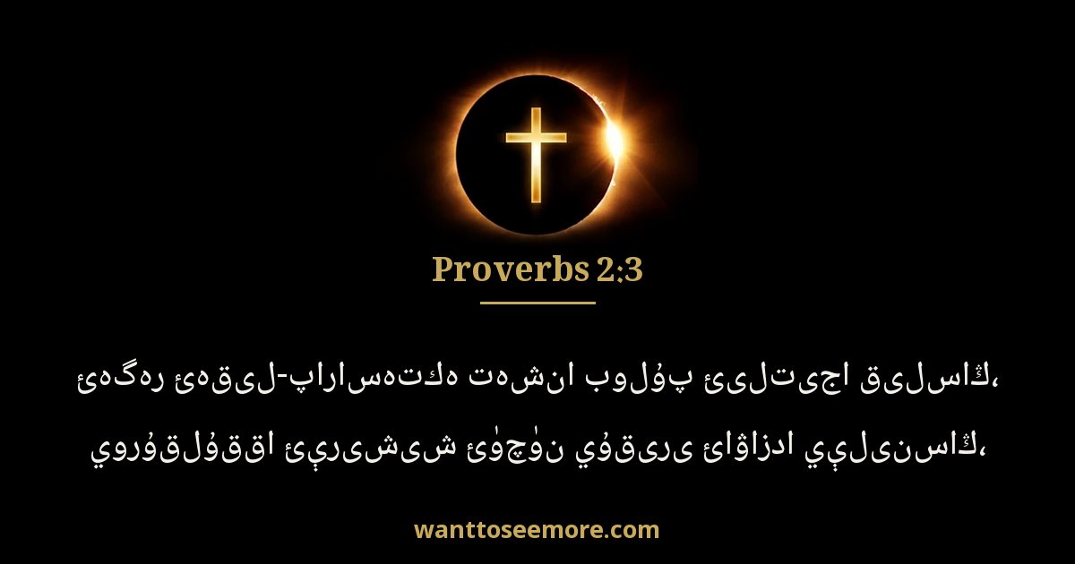 Proverbs 2:3