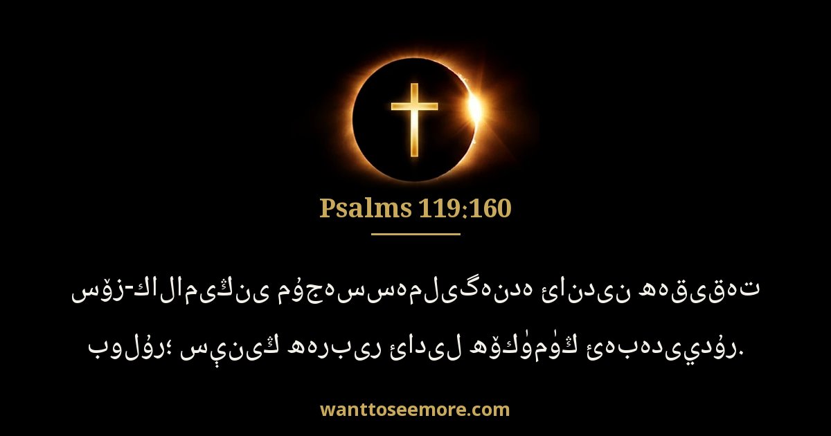 Psalms 119:160