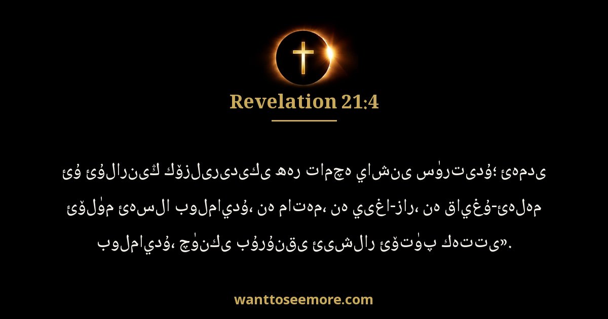Revelation 21:4