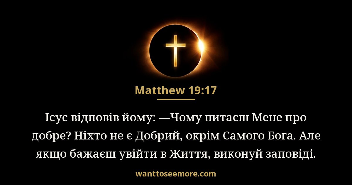 Matthew 19:17