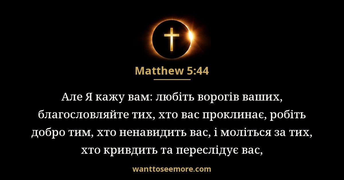 Matthew 5:44