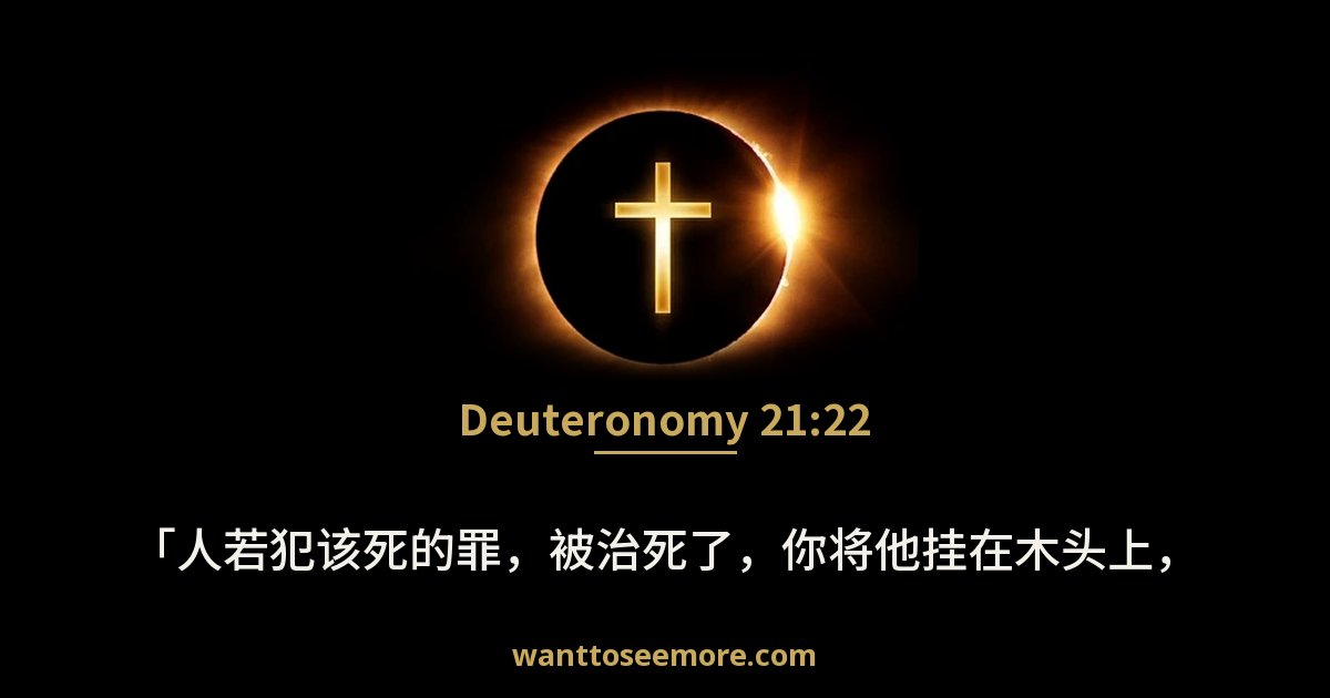Deuteronomy 21:22