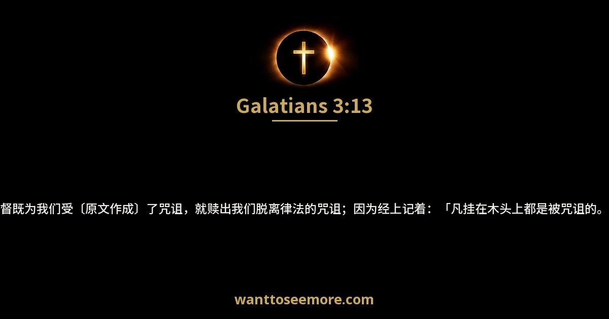 Galatians 3:13