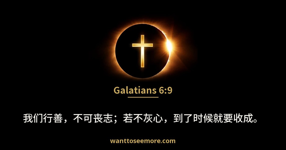 Galatians 6:9