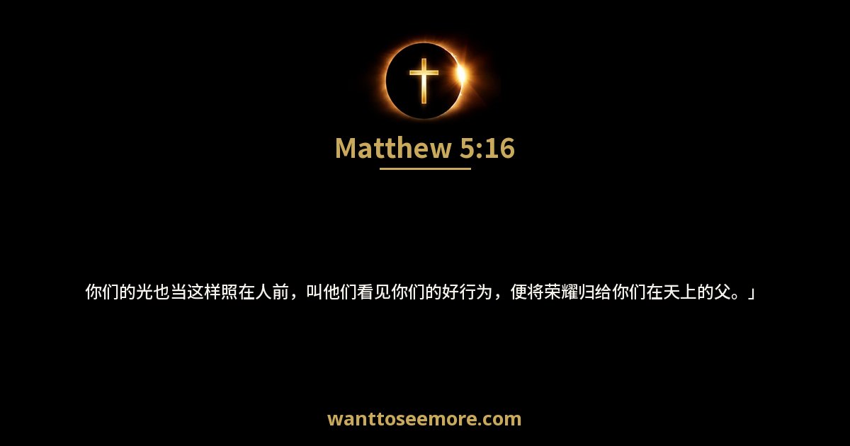 Matthew 5:16