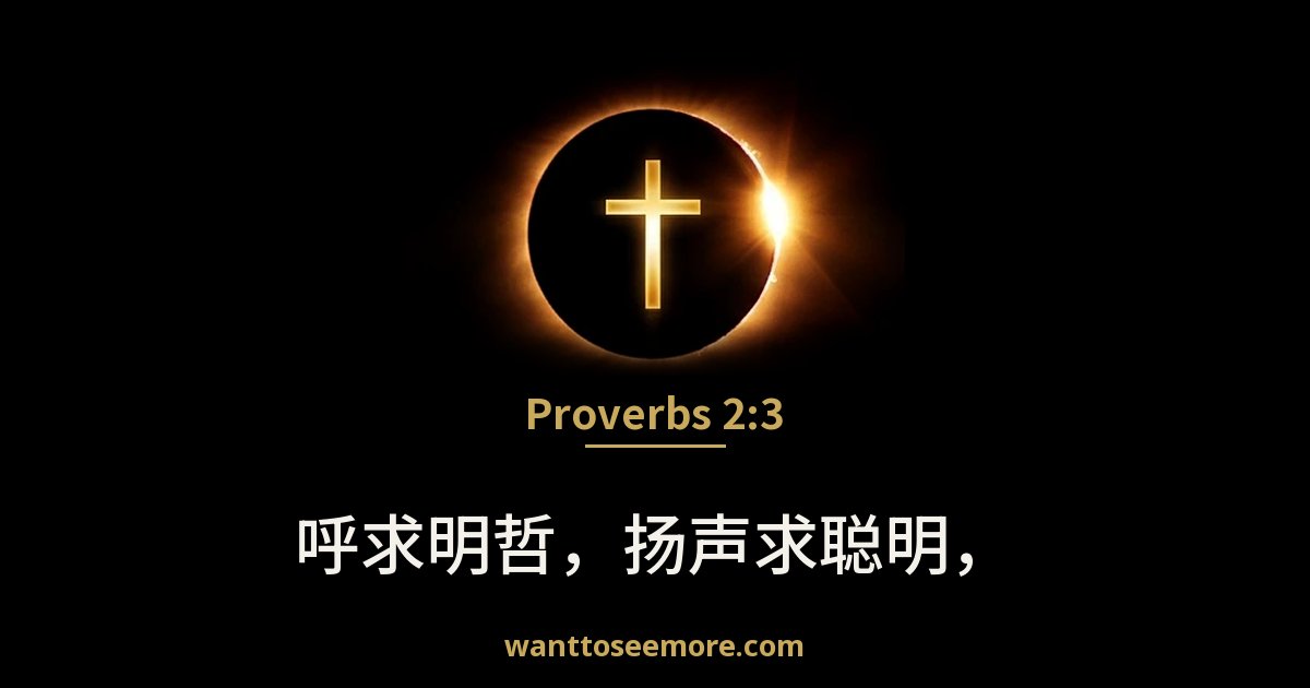 Proverbs 2:3