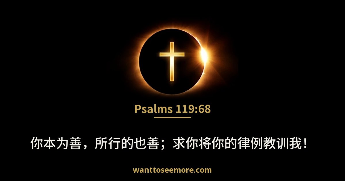 Psalms 119:68