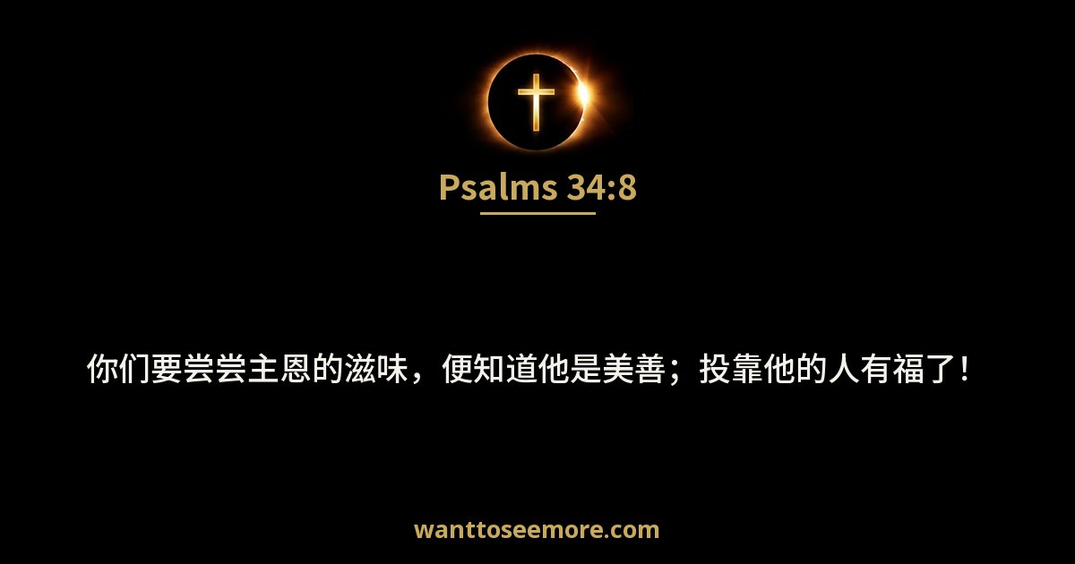 Psalms 34:8