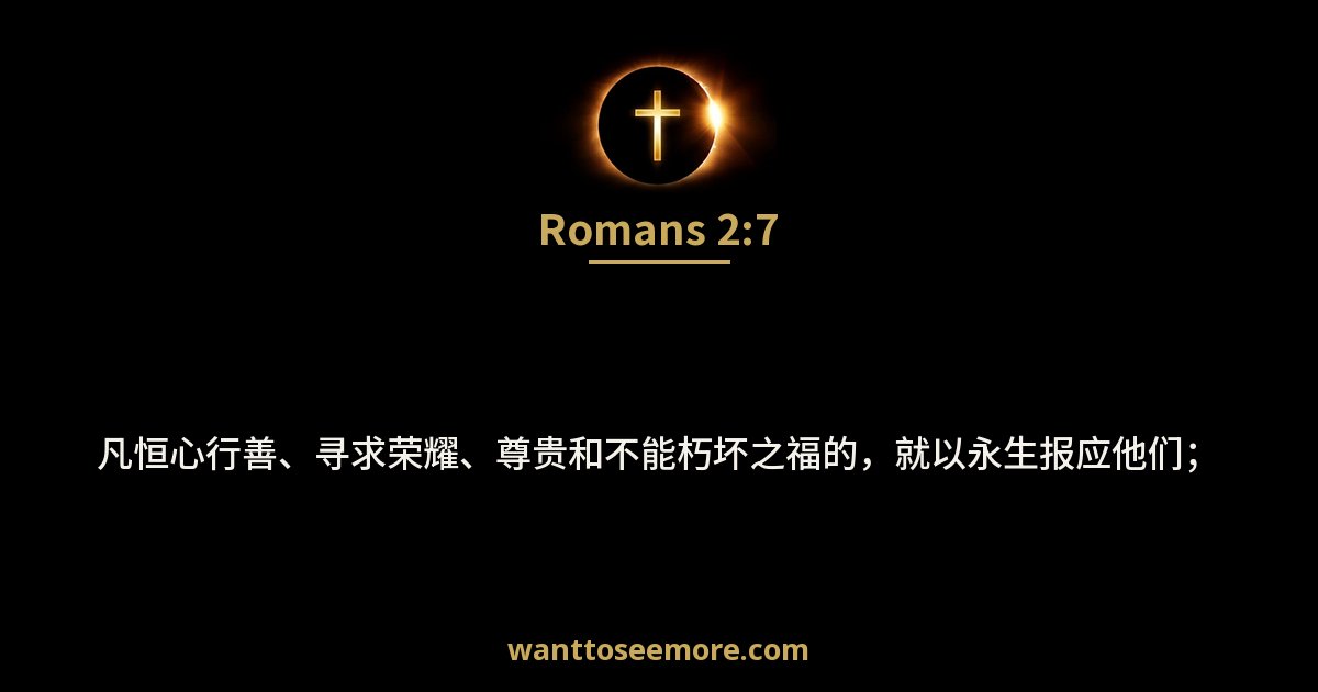 Romans 2:7