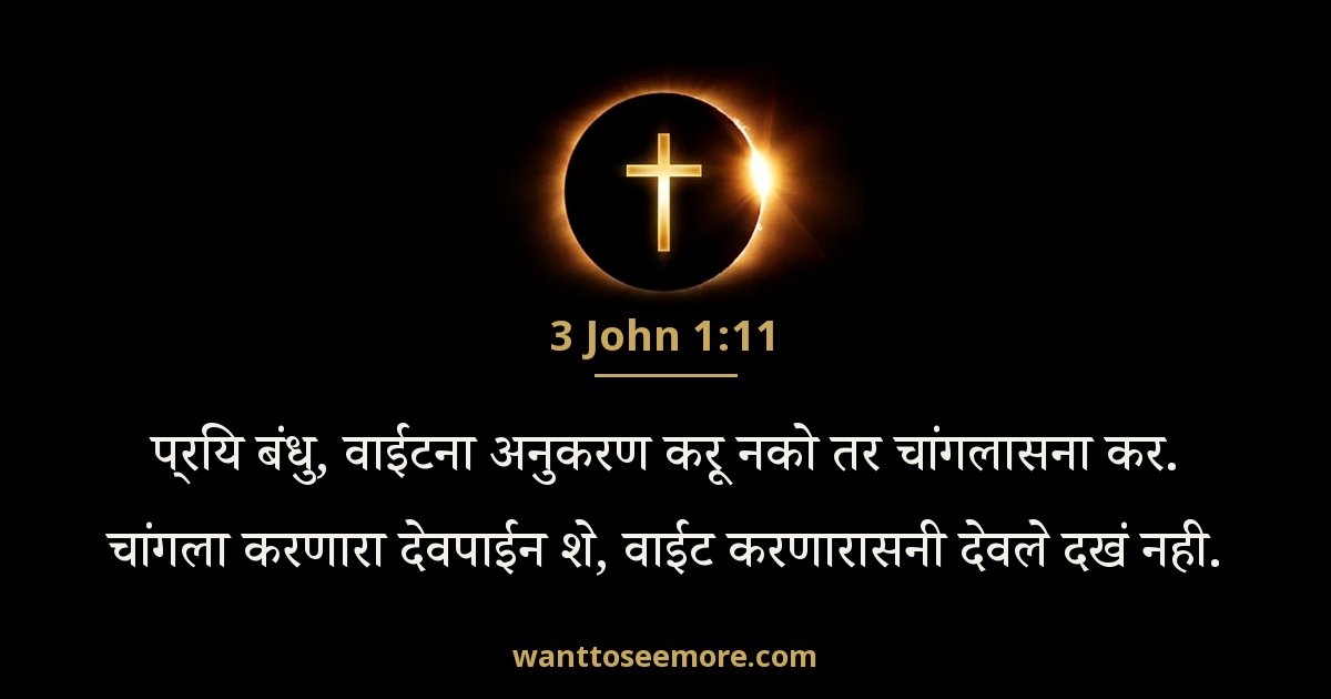 3 John 1:11