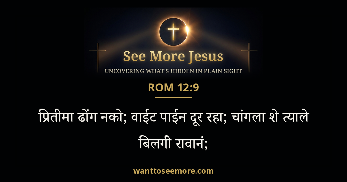 Romans 12:9