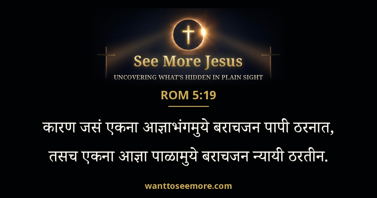 Romans 5:19
